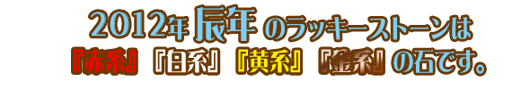 『赤系』『白系』『黄系』『金系』