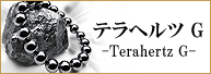 テラヘルツ