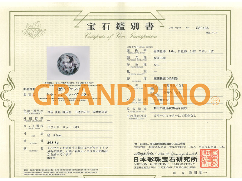 GRAND RINO / 【鑑別書付 CS0435】ピンクトルマリン イン ペグマタイト スフィア 58mm [268.8-1310/#21]