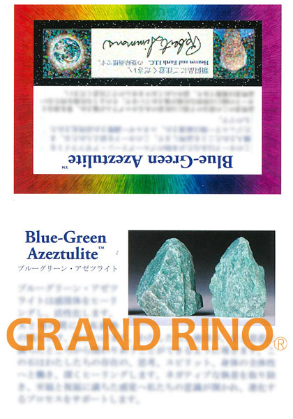 GRAND RINO / 【H&E】ブルーグリーンアゼツライト™(アゾゼオ