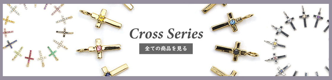 クロスワン全ての商品を見る